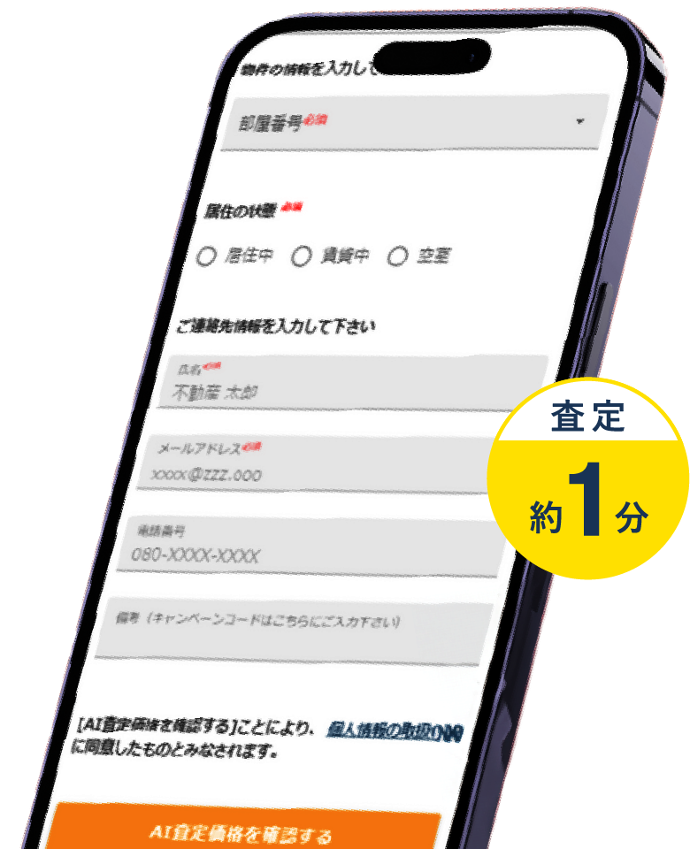 査定入力のスマホ画面